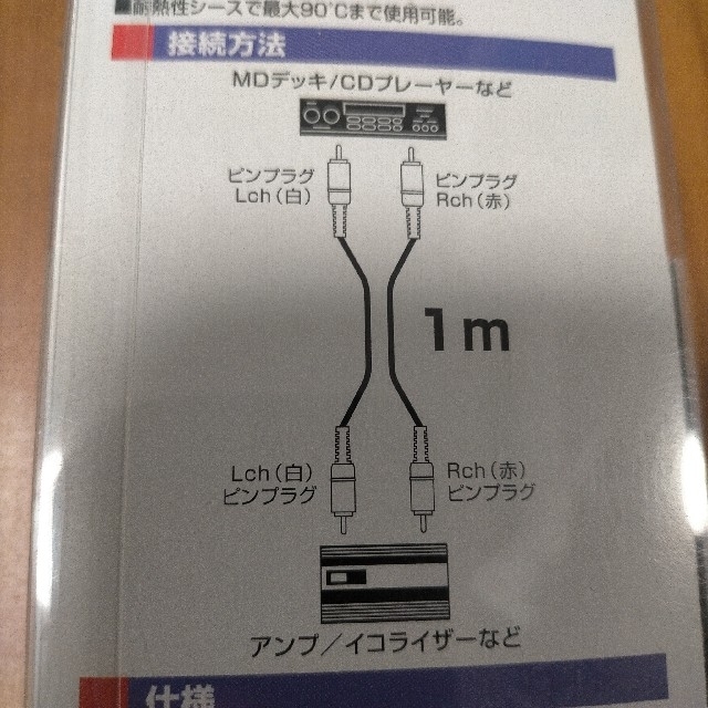 audio-technica PA-5010 オ-ディオケーブル 自動車/バイクの自動車(汎用パーツ)の商品写真