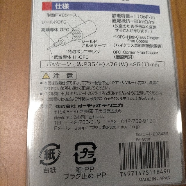 audio-technica PA-5010 オ-ディオケーブル 自動車/バイクの自動車(汎用パーツ)の商品写真