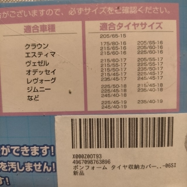 ボンフォーム タイヤ収納カバー タイヤ 自動車/バイクの自動車(タイヤ)の商品写真