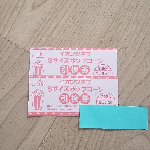 AEON(イオン)のイオンシネマポップコーン引換券2枚 チケットの映画(その他)の商品写真