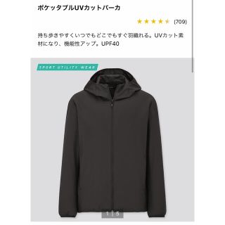 ユニクロ(UNIQLO)の未使用　ユニクロ ポケッタブルUVカットパーカ XLサイズ　ブラック　L XL(ナイロンジャケット)