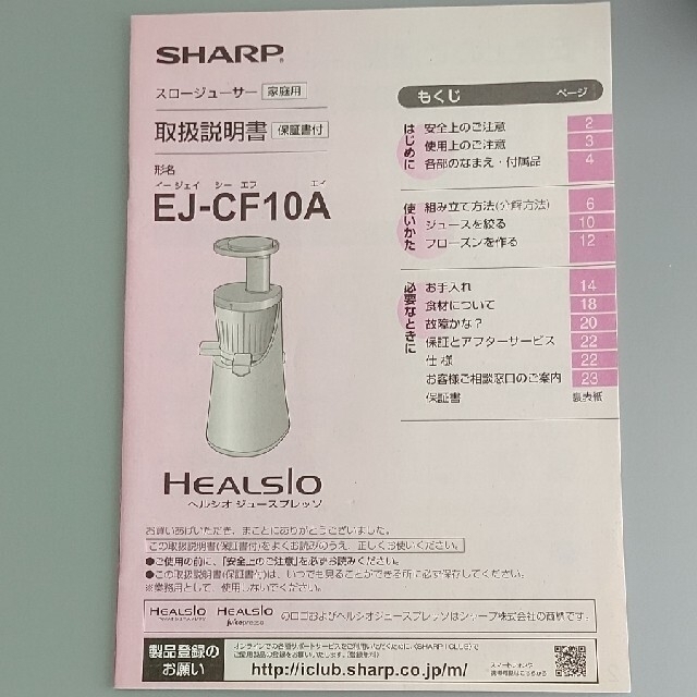 SHARP(シャープ)のSHARP Healsio juicepresso EJ-CF10A-R スマホ/家電/カメラの調理家電(ジューサー/ミキサー)の商品写真