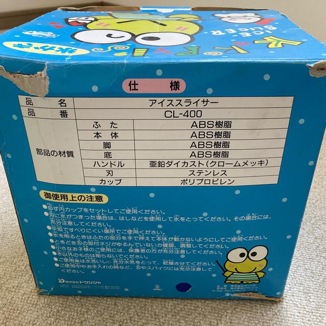 けろけろけろっぴ　氷かき インテリア/住まい/日用品のキッチン/食器(調理道具/製菓道具)の商品写真