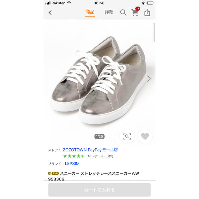 LEPSIM(レプシィム)のお値下げ⭐︎レプシィム　ストレッチスニーカー レディースの靴/シューズ(スニーカー)の商品写真