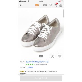 レプシィム(LEPSIM)のお値下げ⭐︎レプシィム　ストレッチスニーカー(スニーカー)