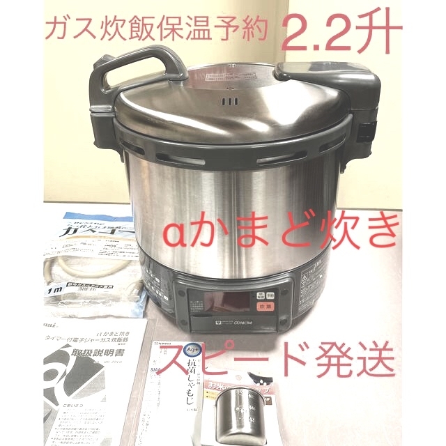 Rinnai - 美品❗️2.2升αかまど炊き都市ガス保温予約付きリンナイガス炊飯器業務用2升