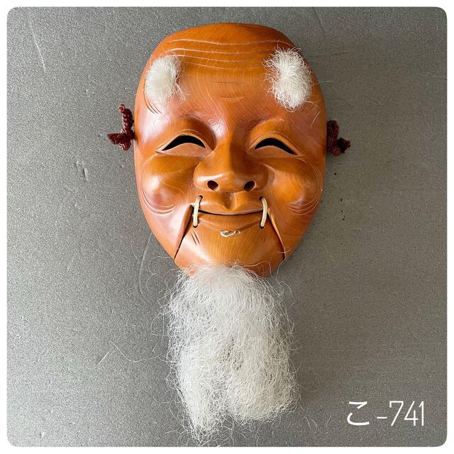 能面 狂言面 髭 爺 翁 面 木彫りアンティーク レトロ 骨董