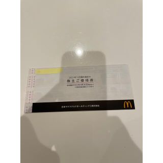 日本マクドナルドホールディングス株式会社の株主ご優待券5冊(フード/ドリンク券)