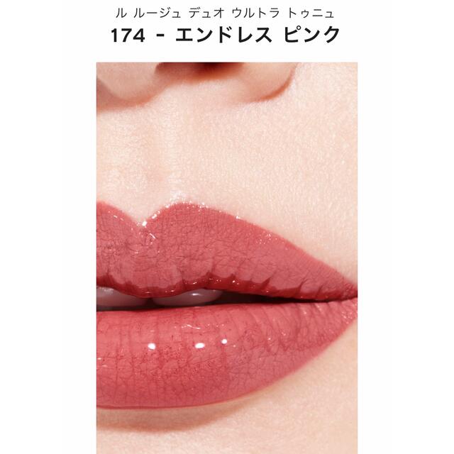 【限定色】CHANELルルージュデュオウルトラトゥニュ174 エンドレスピンク