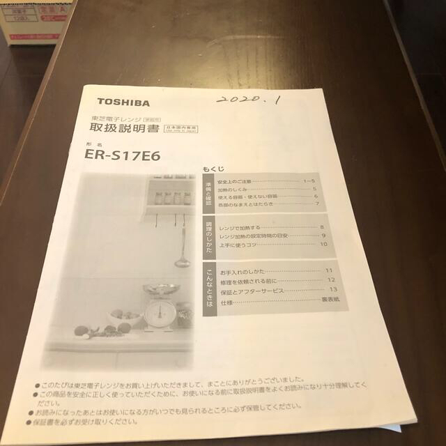 東芝(トウシバ)の【美品】東芝電子レンジ　ER-S17E6  2019年製 スマホ/家電/カメラの調理家電(電子レンジ)の商品写真