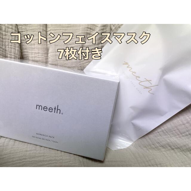 【meeth ミース】炭酸ガスパック モアリッチパック　1箱