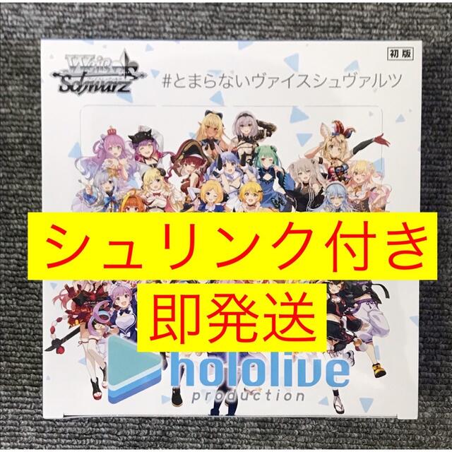 ヴァイスシュヴァルツ ブースターパック ホロライブプロダクション 1box