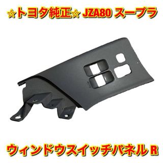 【新品未使用】トヨタ 80系スープラ ドアミラーガラス 右側単品 R 純正部品