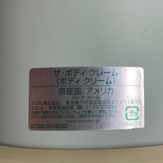 ドゥ・ラ・メール ザ・ボディクレーム (ボディクリーム) ラウンド
