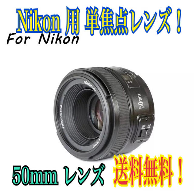 スマホ/家電/カメラ一眼レフ カメラ フルサイズ対応 ニコン互換 50mm F1.8 単焦点レンズ