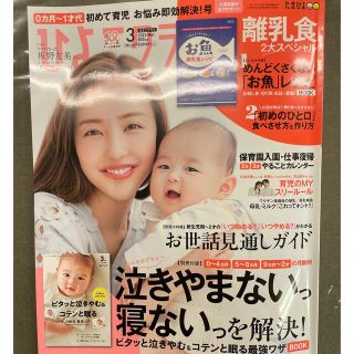 ひよこクラブ 2022年 03月号(生活/健康)