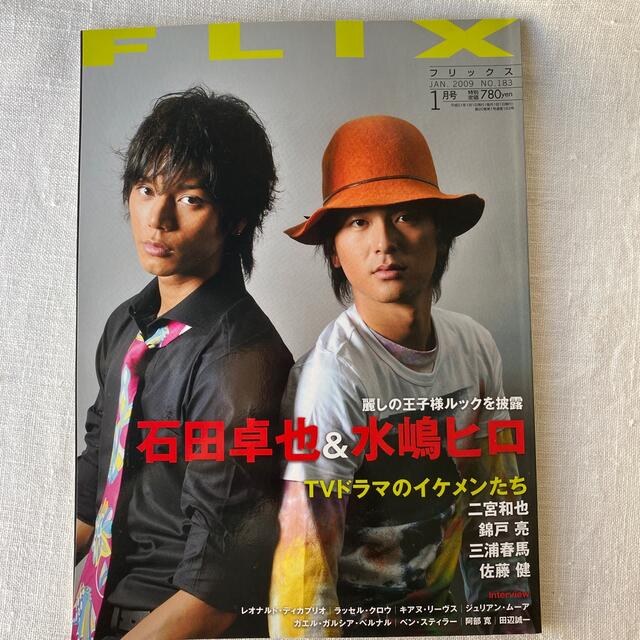 FLIX 2009年 1月号　三浦春馬さん・佐藤健さん掲載 エンタメ/ホビーの雑誌(アート/エンタメ/ホビー)の商品写真