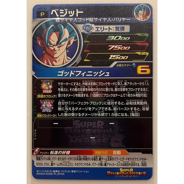 ドラゴンボールヒーローズ ABS‐03 ベジット P表記 エラーカード ドラゴンボールヒーローズ ABS‐03 ベジット P表記 エラーカード