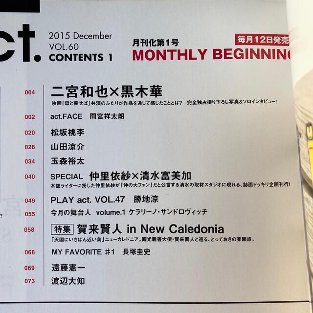 [値下げ]+act. (プラスアクト) 2015年 12月号 エンタメ/ホビーの雑誌(音楽/芸能)の商品写真