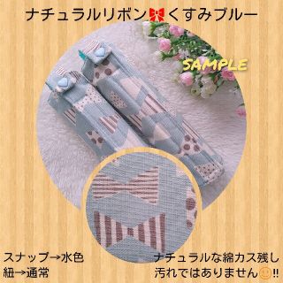 ランドセル肩カバー　ナチュラルリボン♥️くすみブルー(外出用品)