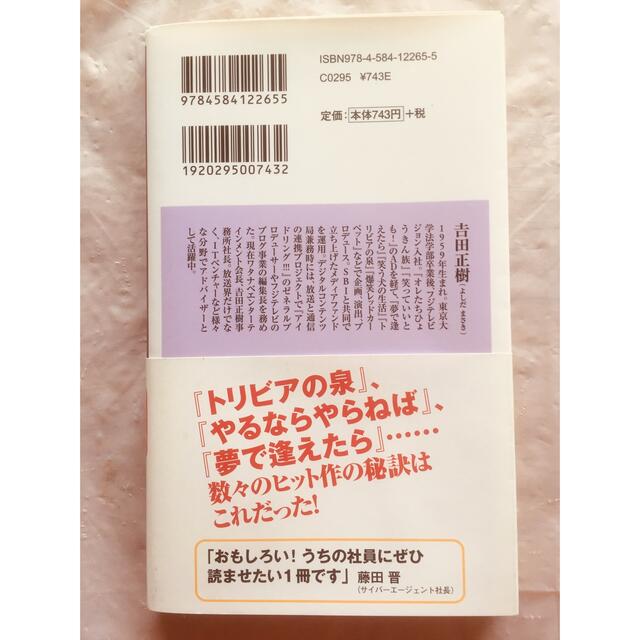 「人生で大切なことは全部フジテレビで学んだ」&「怒る企画術！」　最終値下げ‼️ エンタメ/ホビーの本(アート/エンタメ)の商品写真