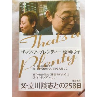 ザッツ・ア・プレンティー = That's a Plenty 最終値下げ‼️(アート/エンタメ)