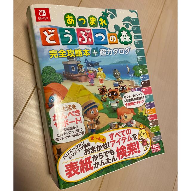 Nintendo Switch あつまれ どうぶつの森セット　完全攻略本付き