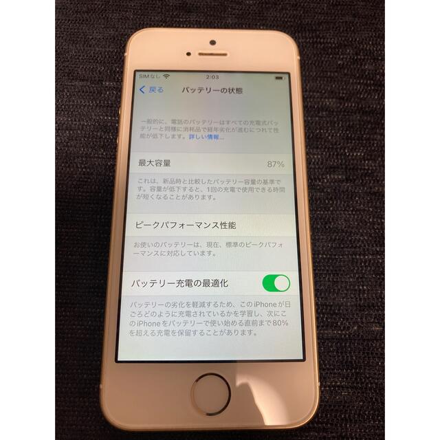 【美品】iPhone SE 第一世代 Gold 32GB Y!mobile 7