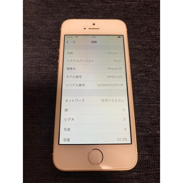 【美品】iPhone SE 第一世代 Gold 32GB Y!mobile 8