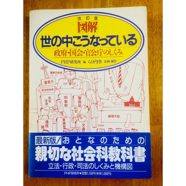 「世の中こうなっている」「新聞をどう読むか」「朝日キーワード1987」最終値下げ エンタメ/ホビーの本(ノンフィクション/教養)の商品写真