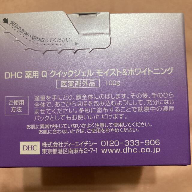 DHC(ディーエイチシー)のdhc 薬用qクイックジェルモイスト&ホワイトニング   コスメ/美容のスキンケア/基礎化粧品(オールインワン化粧品)の商品写真