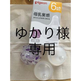 ピジョン(Pigeon)の母乳実感　乳首L 1つ(哺乳ビン用乳首)