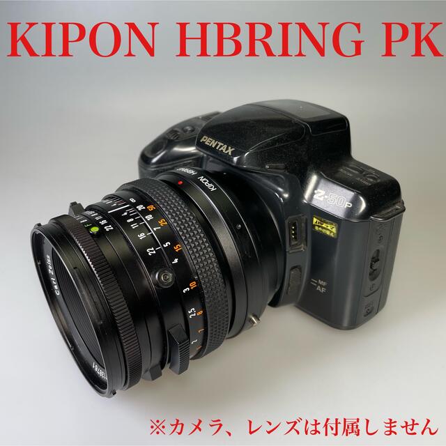 KIPON HBRING HASSELBLAD V→PENTAX K