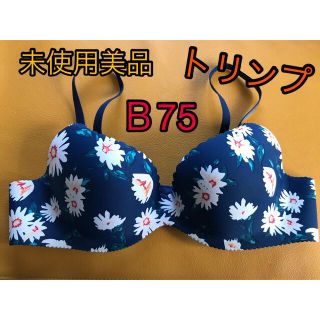 トリンプ(Triumph)の未使用美品☆Triumph トリンプ＊シームレスブラ  Ｂ75(ブラ)