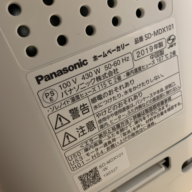 Panasonic - 今月中送料込み🌈Panasonic 1斤 ホームベーカリー SD