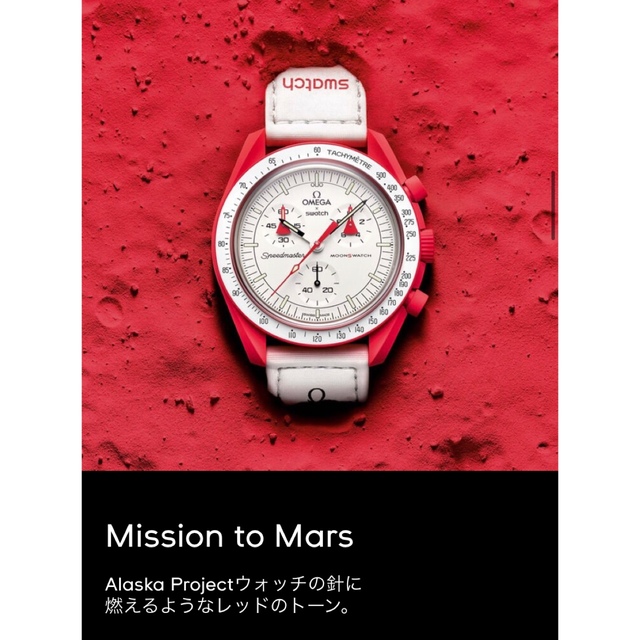 人気の新作 OMEGA×Swatch swatch Mission Mars to 腕時計(アナログ)