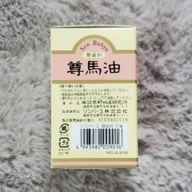 SONBAHYU(ソンバーユ)の❇️ソンバーユ　70g コスメ/美容のスキンケア/基礎化粧品(フェイスオイル/バーム)の商品写真