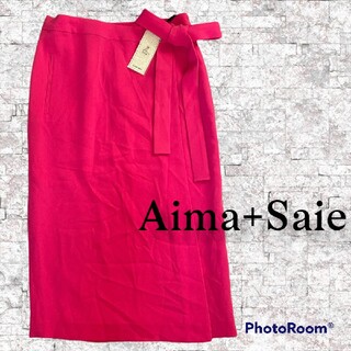 アイマサイエ(Aima+saie)のAima+Saieアイマサイエ 新品未使用ミディ丈巻スカートサイズS(ロングスカート)