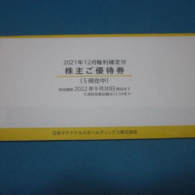 ☆マクドナルド株主優待券6枚×５冊☆【2022.9.30まで有効】☆ イチオシ