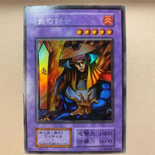 ユウギオウ(遊戯王)の遊戯王 初期 炎の剣士 ウルトラシークレット(シングルカード)