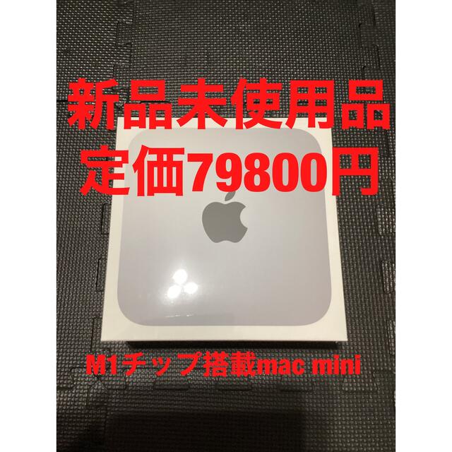 Apple - [新品未使用品]　MacMini M1 2020モデル
