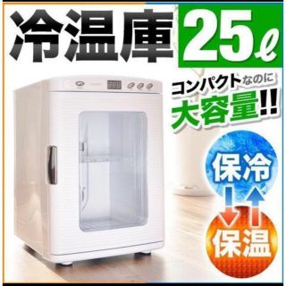 ミニ冷蔵庫　ポータブル小型 車載 1ドア 25L 1年保証 AC　カラー2色有り(冷蔵庫)