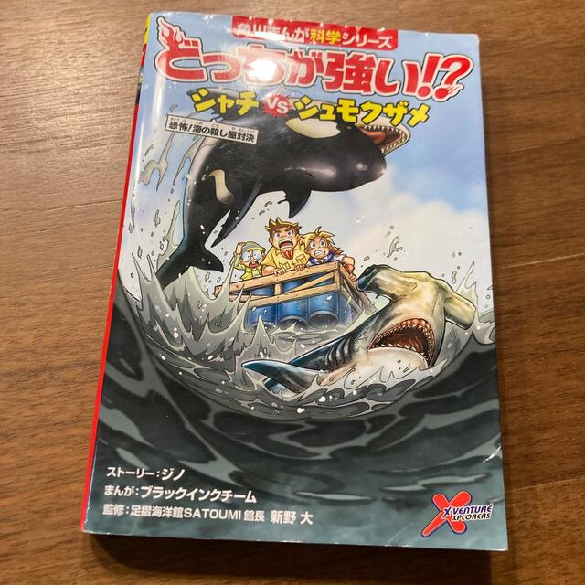 専用 どっちが強い!?シャチvsシュモクザメ と ライギョvs ピラニア