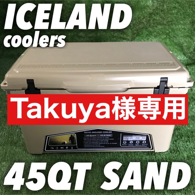 クリアランスセール‼️アイスランドクーラーボックス 45QT サンド