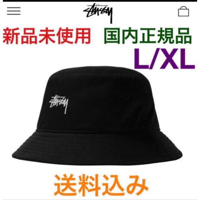 STUSSY - Stussy / STOCK BUCKET HAT L/XL 国内正規品の通販 by Y-D shop｜ステューシーならラクマ