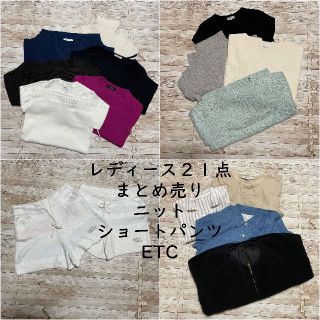 ジェラートピケ(gelato pique)のレディース 21点まとめ売り ニット トップス ショートパンツ etc(ニット/セーター)