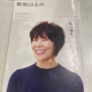 栗原はるみ 2022年 04月号(料理/グルメ)
