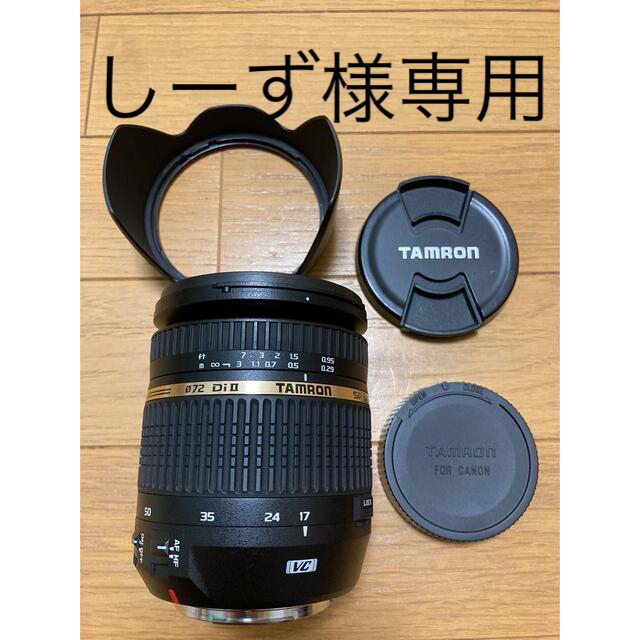 TAMRON SP 17-50mm F2.8 Di II VC キャノン用