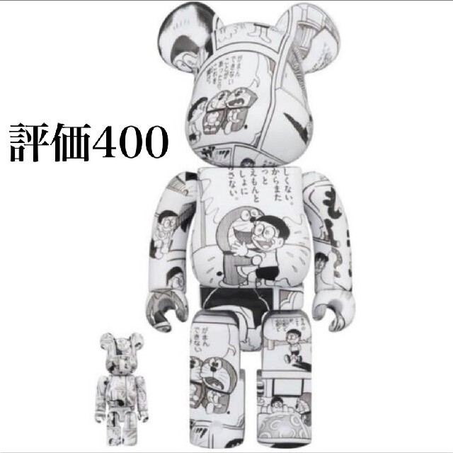 BE@RBRICK ドラえもん コミック Ver. 100％ & 400％エンタメ/ホビー