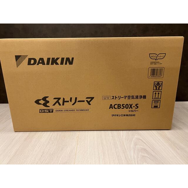 DAIKIN(ダイキン)のDAIKIN ACB50X-S ストリーマ 空気清浄機 シルバー 即納 #1 スマホ/家電/カメラの生活家電(空気清浄器)の商品写真